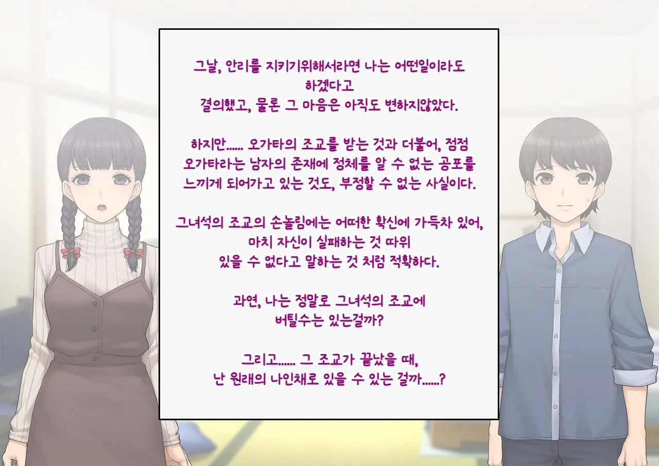 Tomo Ochi ~Saiai No Kanojo Wo Netorareta Ore Ga Issho Ni Mesu Ochi Saserareta Hanashi~ | 토모오치 ~사랑하는 여자친구를 빼앗긴 내가 같이 암컷 타락한 이야기~
